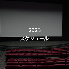 プログラム