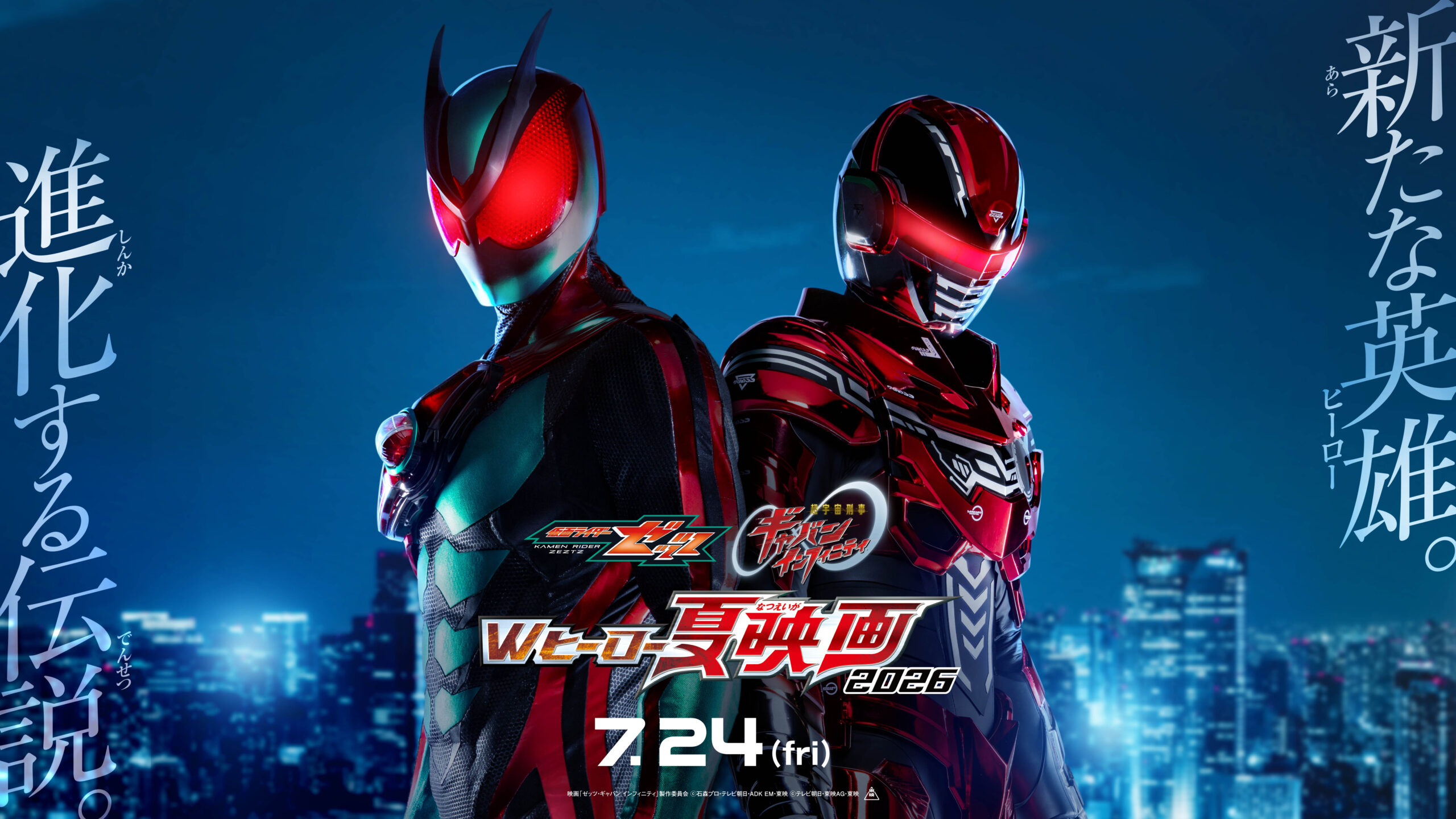 仮面ライダーゼッツ＆超宇宙刑事ギャバン インフィニティ