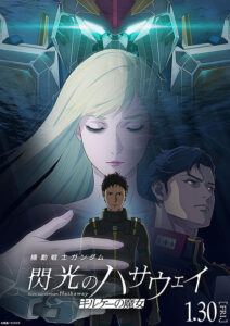 機動戦士ｶﾞﾝﾀﾞﾑ 閃光のﾊｻｳｪｲ ｷﾙｹｰの魔女