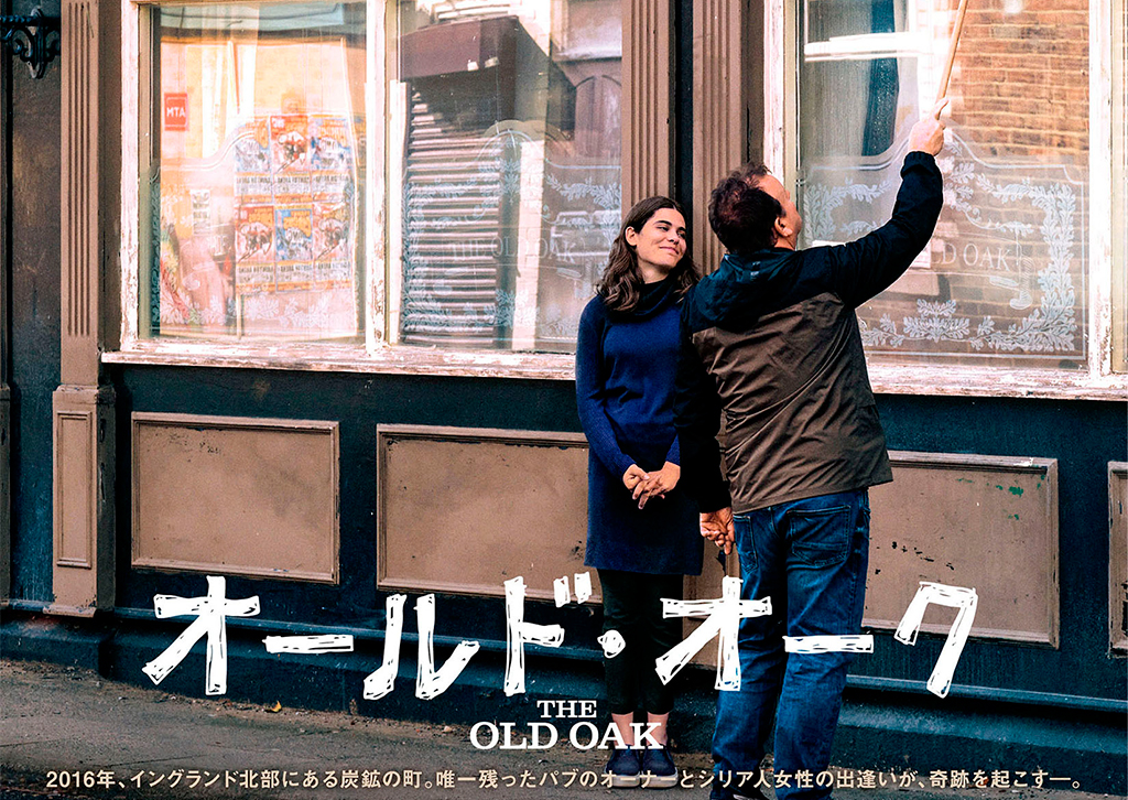 オールド・オーク