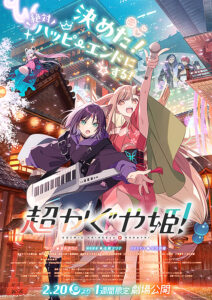 超かくや姫！