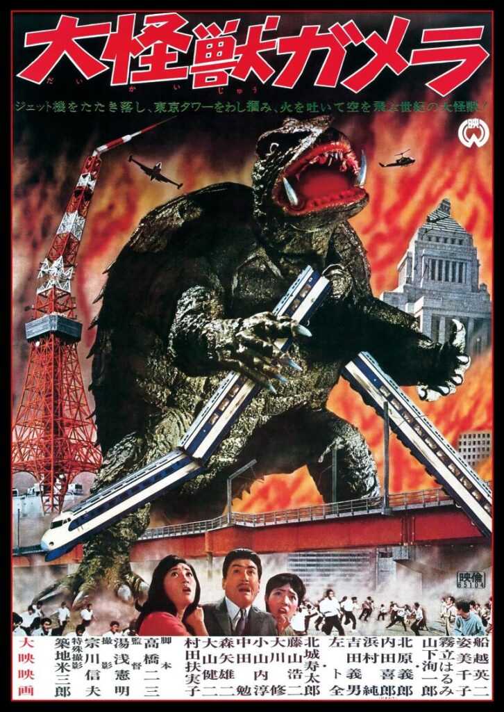 『大怪獣ガメラ』4Kデジタル修復版