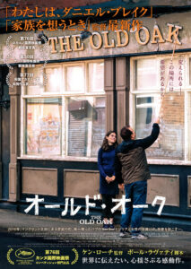 【字幕】オールド・オーク