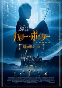 【4D】ハリー・ポッターと賢者の石