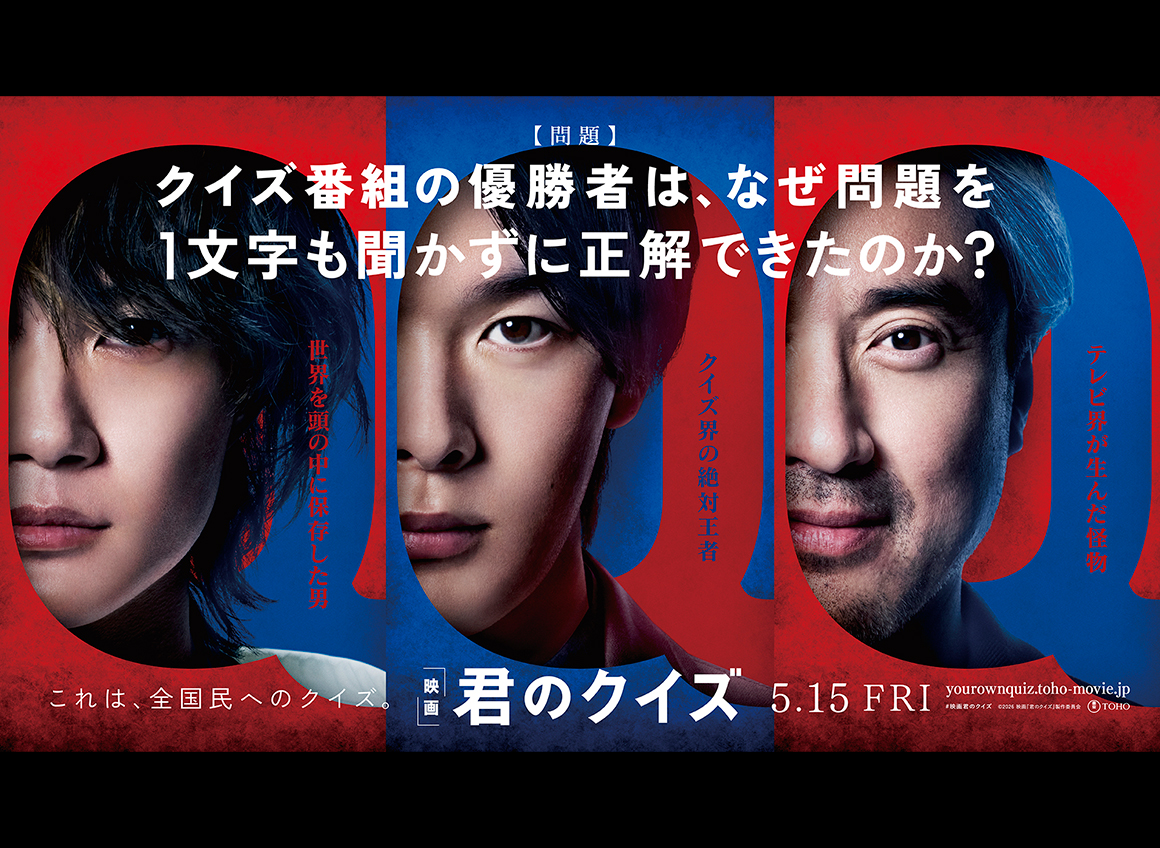 君のクイズ