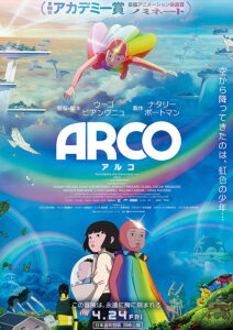 【吹替】ARCO／アルコ