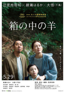 箱の中の羊