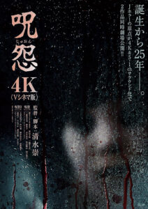 呪怨《日本のホラー映画特集》