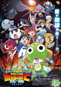 新劇場版☆ケロロ軍曹　復活して速攻地球滅亡の危機であります！