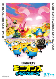 【4D】ミニオンズ＆モンスターズ