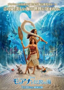 【4D】実写版　モアナと伝説の海
