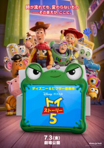 【4D】トイ・ストーリー5