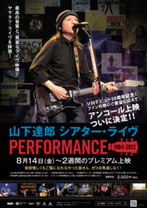 山下達郎　シアター・ライヴ PERFORMANCE 1984-2012