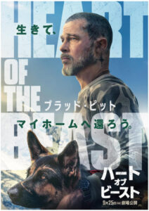 【字幕】ハート・オブ・ビースト