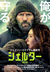 シェルター