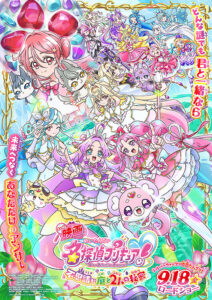 名探偵プリキュア！不思議な庭と2人の秘密