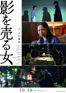 影を売る女