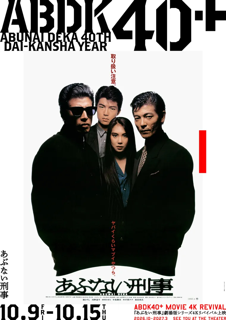 あぶない刑事