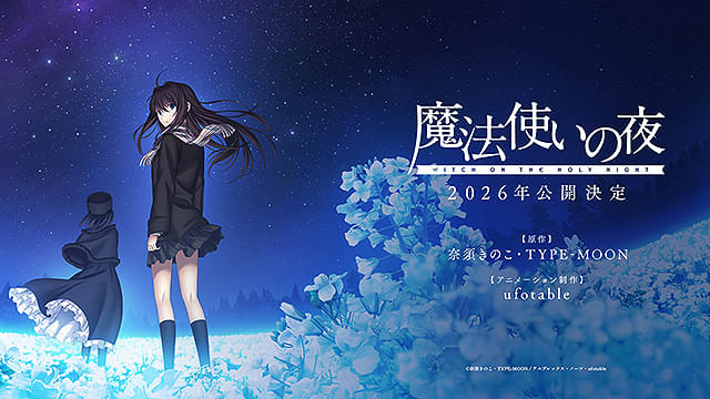 【4D】魔法使いの夜