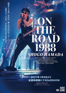 浜田省吾「ON THE ROAD 1988」