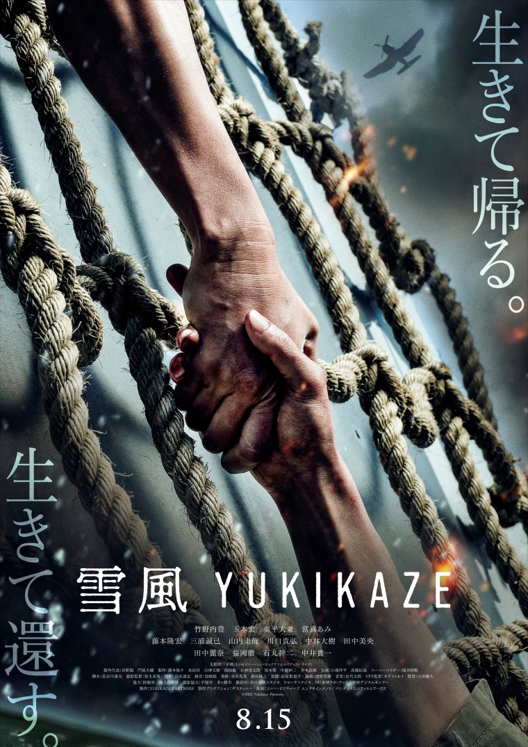 雪風 YUKIKAZE