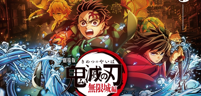 劇場版「鬼滅の刃」無限城編 第一章