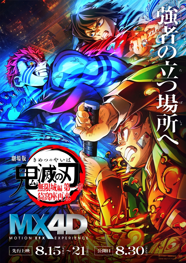 劇場版「鬼滅の刃」無限城編 第一章 猗窩座再来