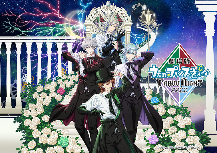 劇場版　うたの☆プリンスさまっ♪ TABOO NIGHT XXXX