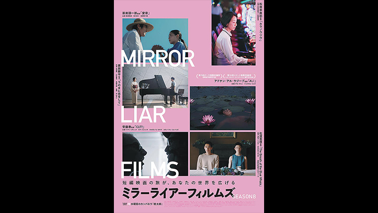 MIRRORLIAR FILMS S8