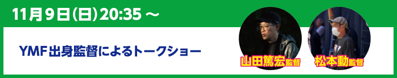 トークショー
