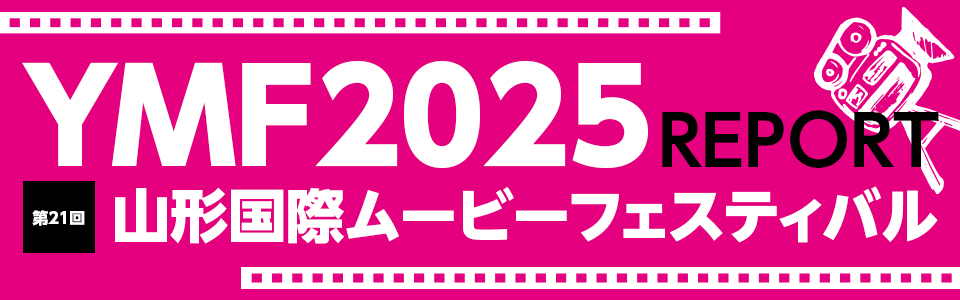 2025レポート