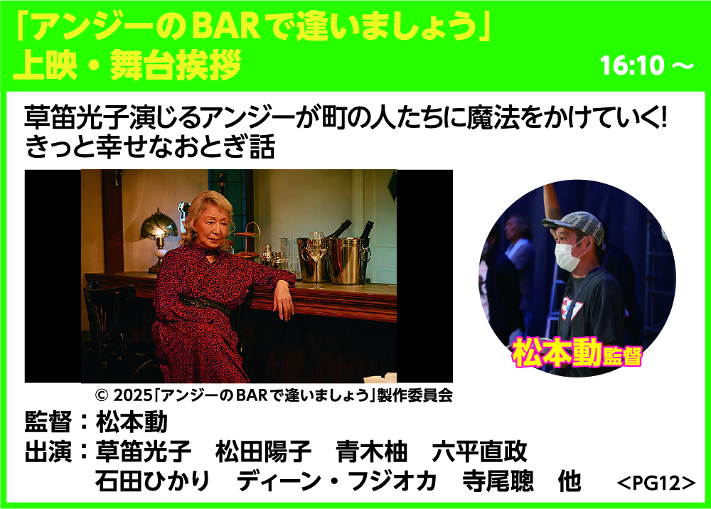 アンジーのBARで逢いましょう