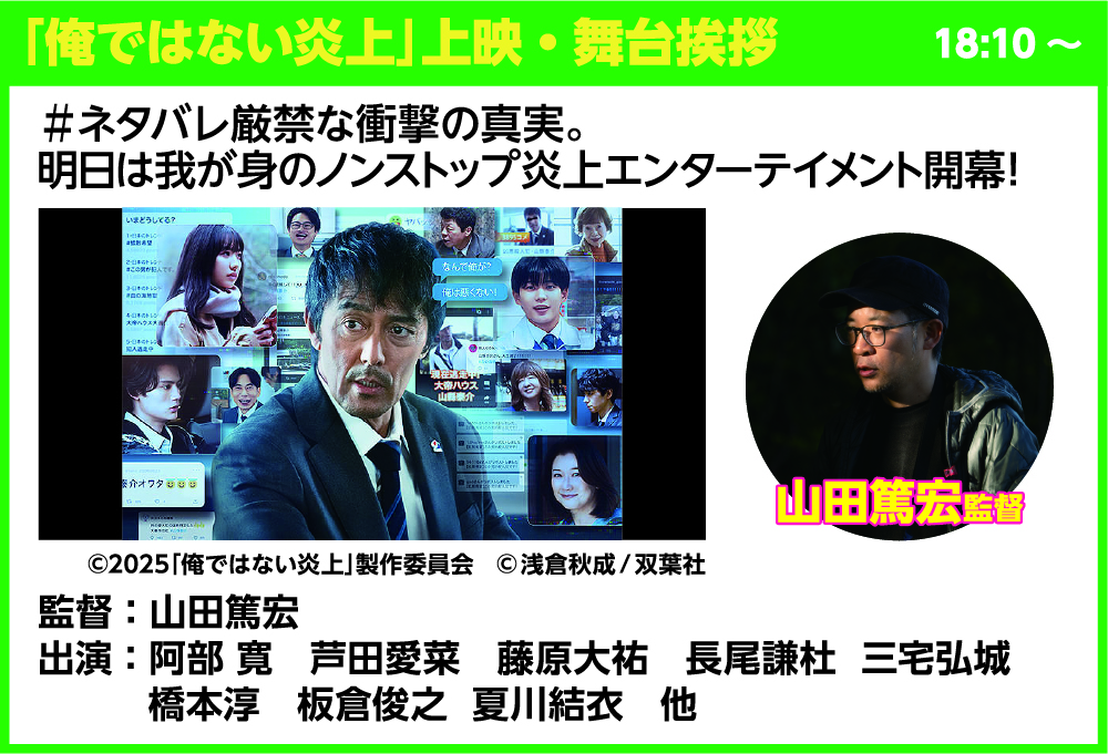 俺ではない炎上